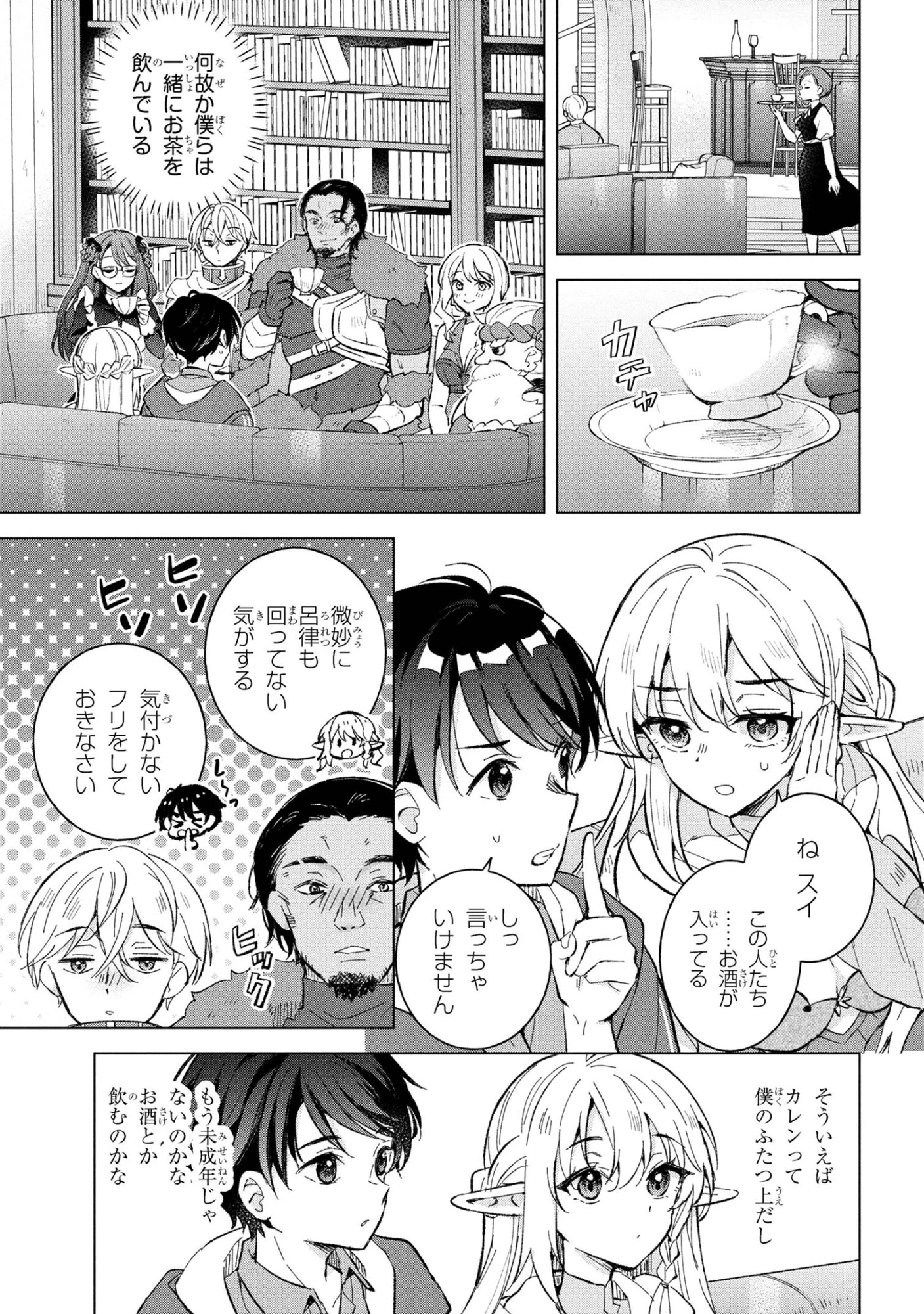 母をたずねて、異世界に。 第12.1話 - 11