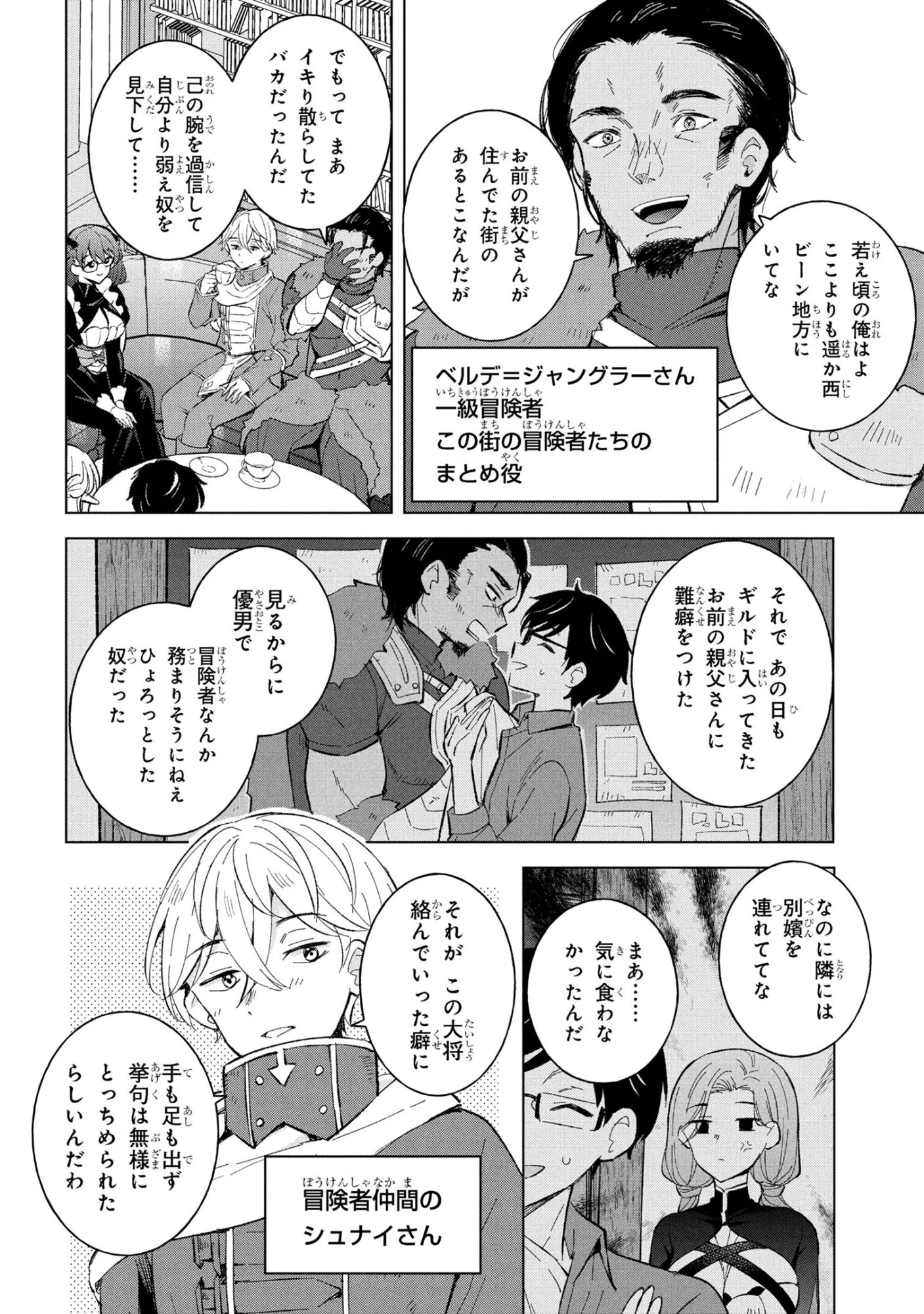 母をたずねて、異世界に。 第12.1話 - 12