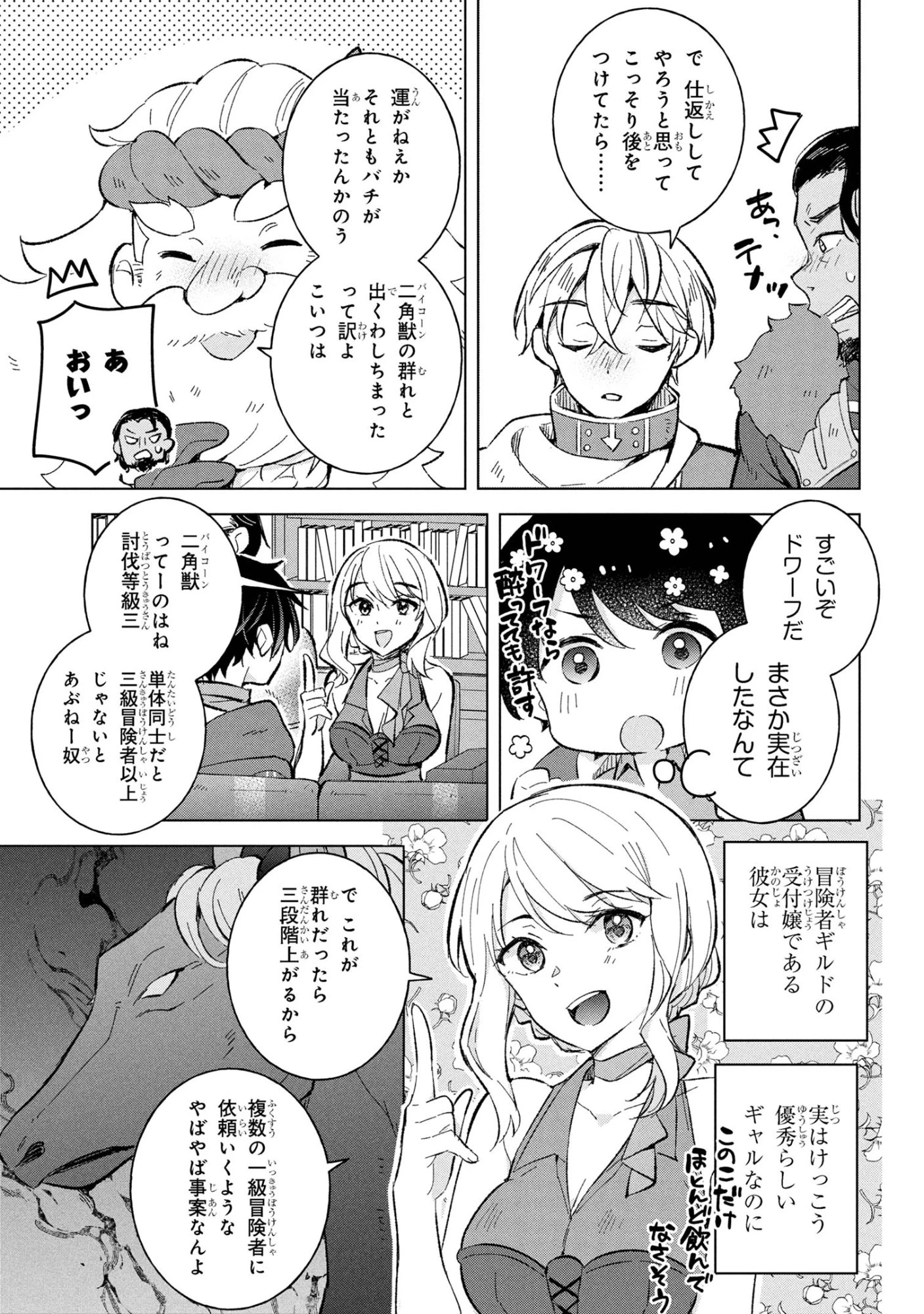 母をたずねて、異世界に。 第12.1話 - 13