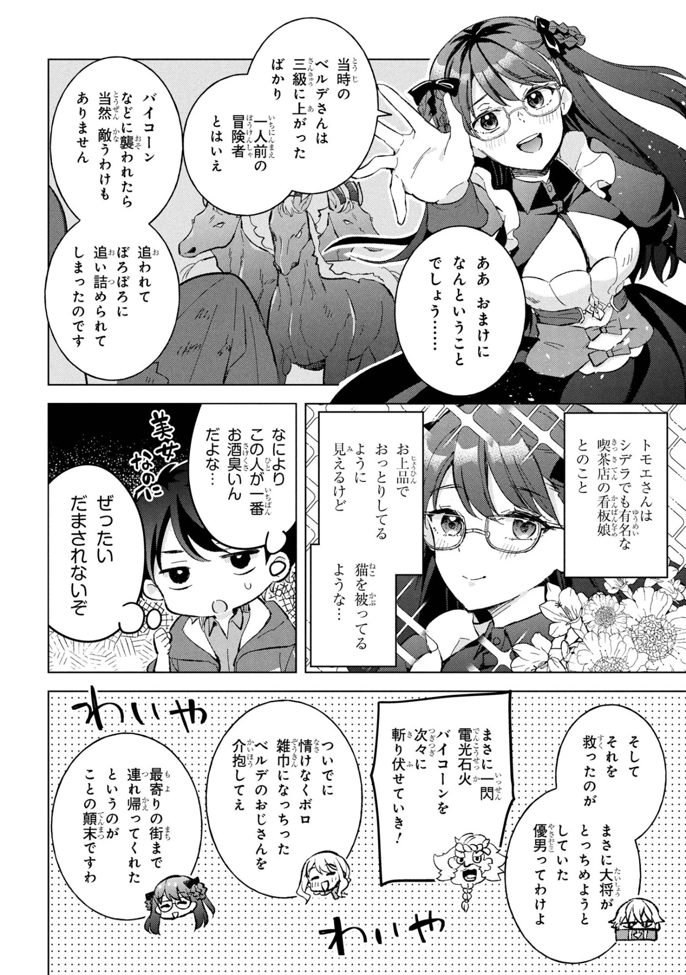 母をたずねて、異世界に。 第12.1話 - 14