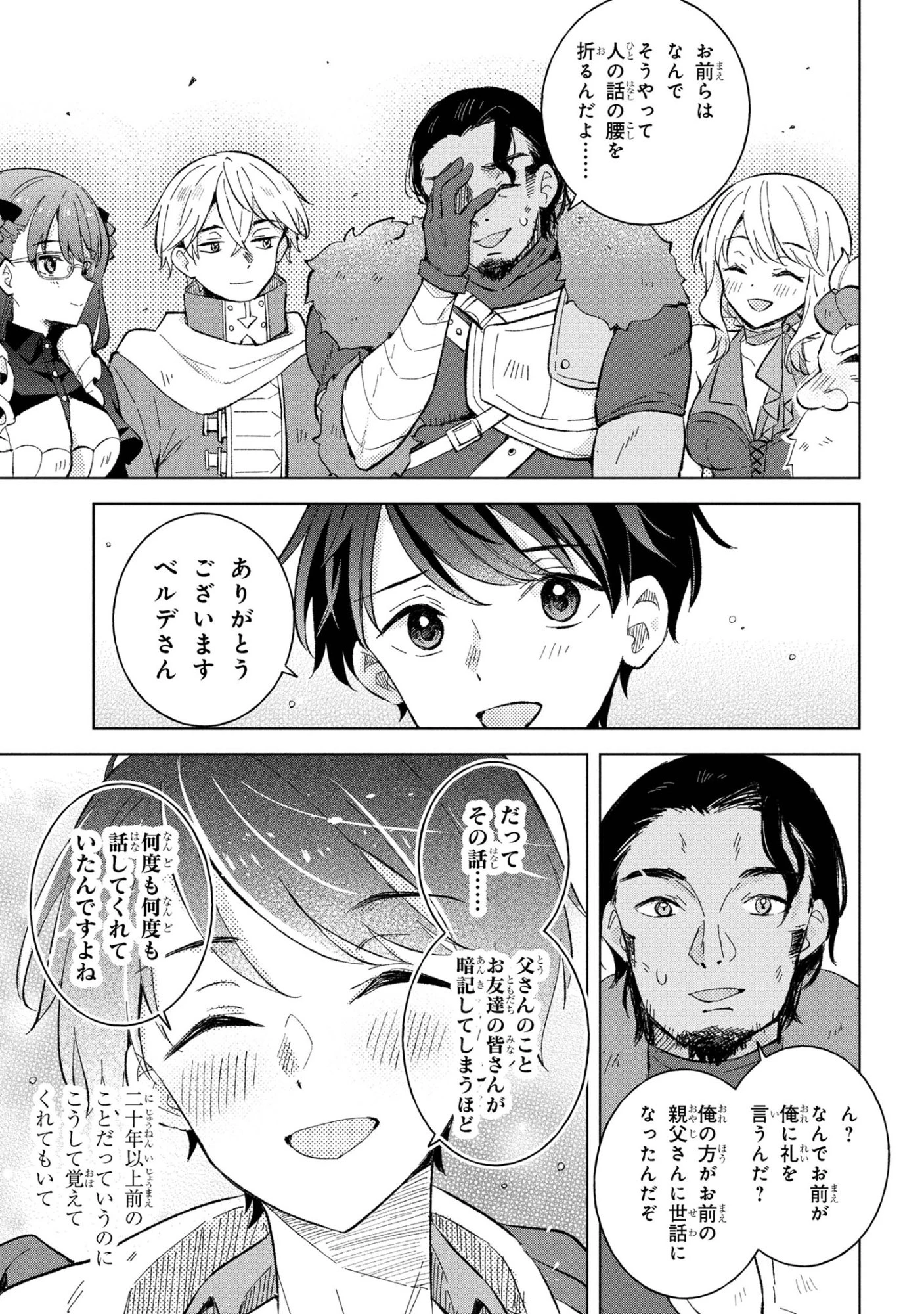 母をたずねて、異世界に。 第12.1話 - 15