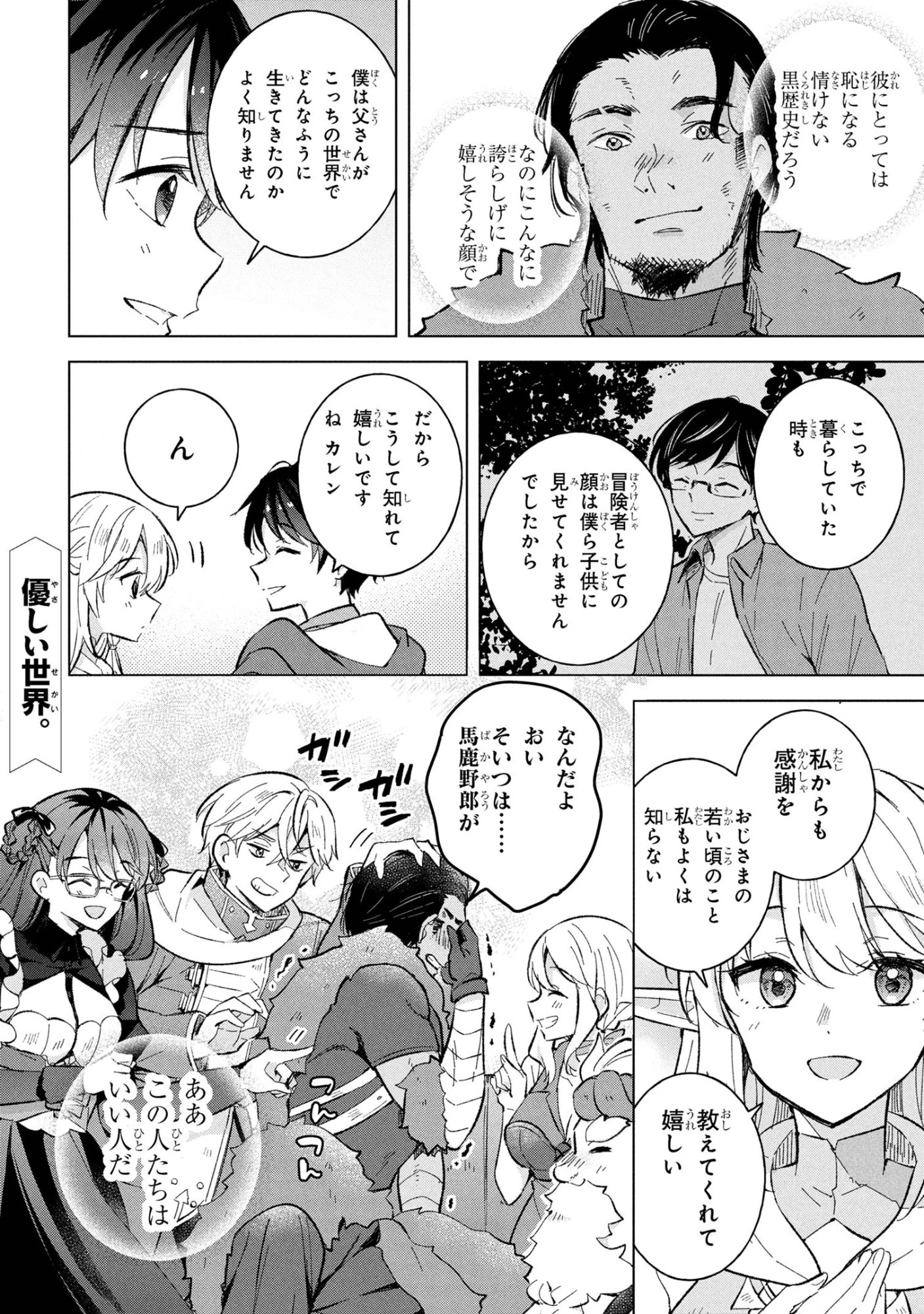 母をたずねて、異世界に。 第12.1話 - 16