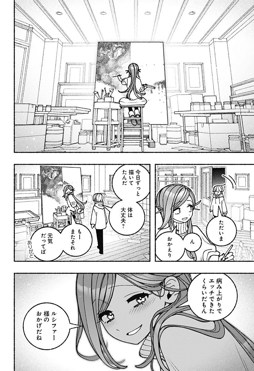 エクソシストを堕とせない 第101話 - 2