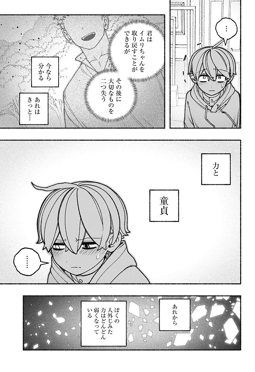 エクソシストを堕とせない 第101話 - 3