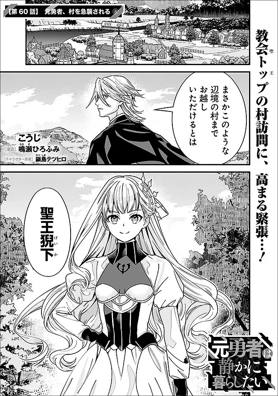 元勇者は静かに暮らしたい 第60話 - 1
