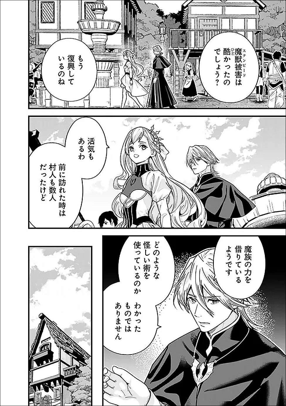 元勇者は静かに暮らしたい 第60話 - 2