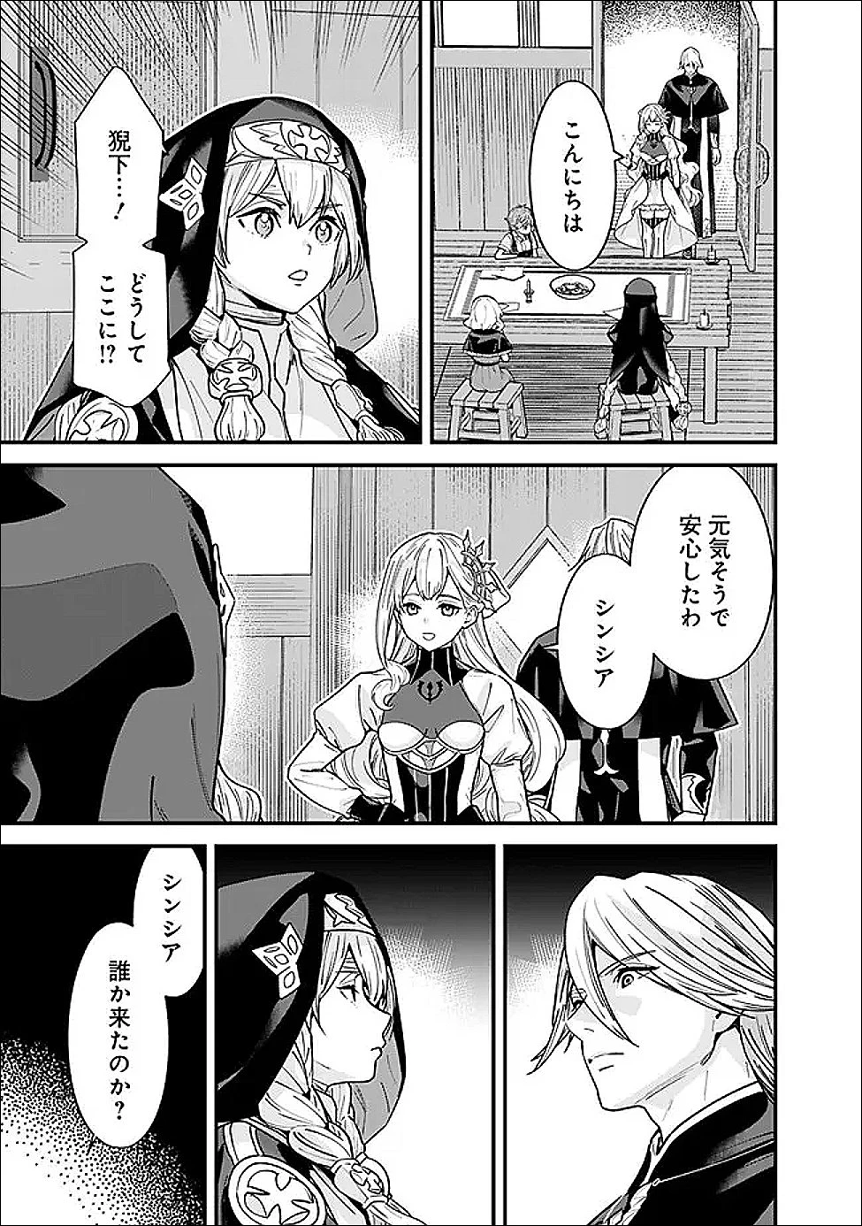 元勇者は静かに暮らしたい 第60話 - 3
