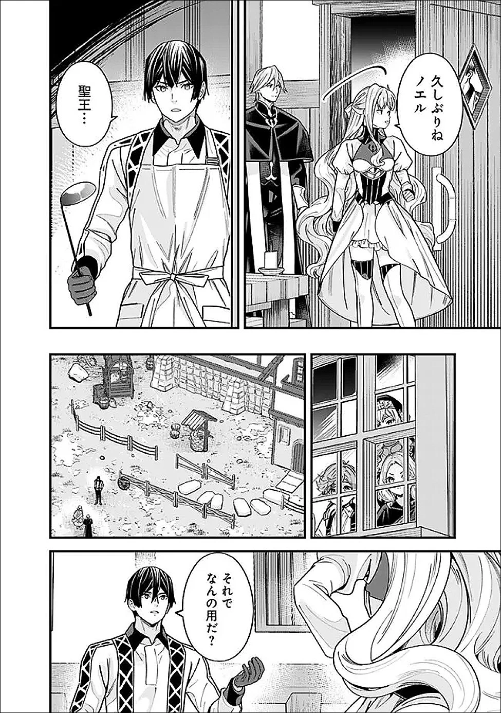 元勇者は静かに暮らしたい 第60話 - 4