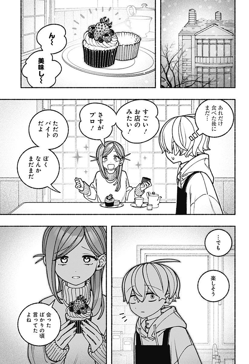 エクソシストを堕とせない 第101話 - 7