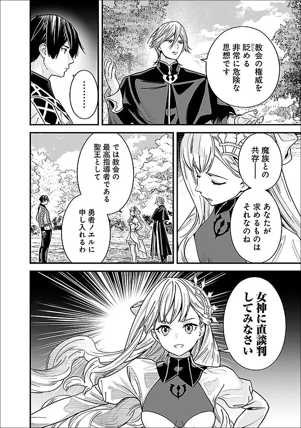 元勇者は静かに暮らしたい 第60話 - 6