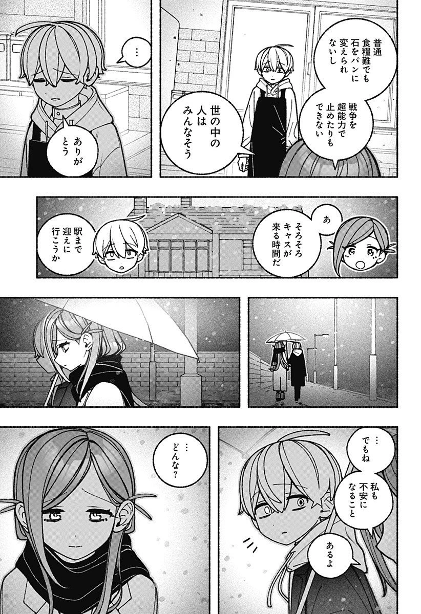 エクソシストを堕とせない 第101話 - 9