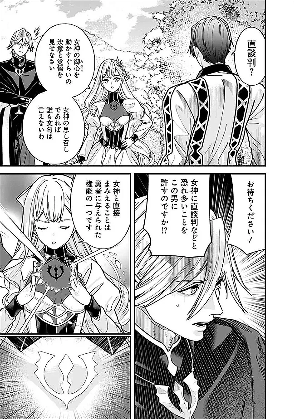 元勇者は静かに暮らしたい 第60話 - 7