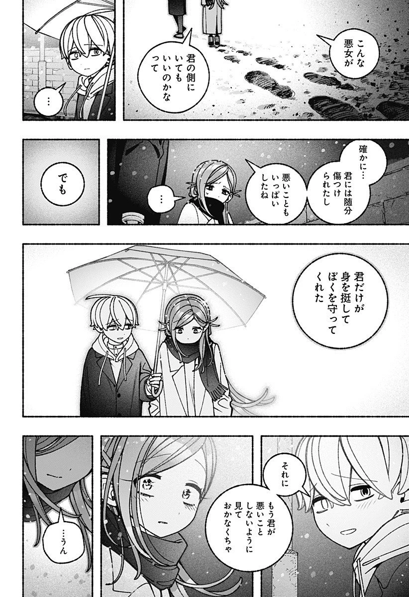 エクソシストを堕とせない 第101話 - 10