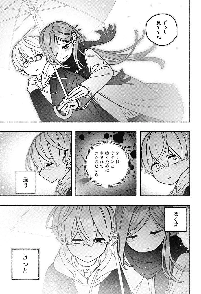 エクソシストを堕とせない 第101話 - 11