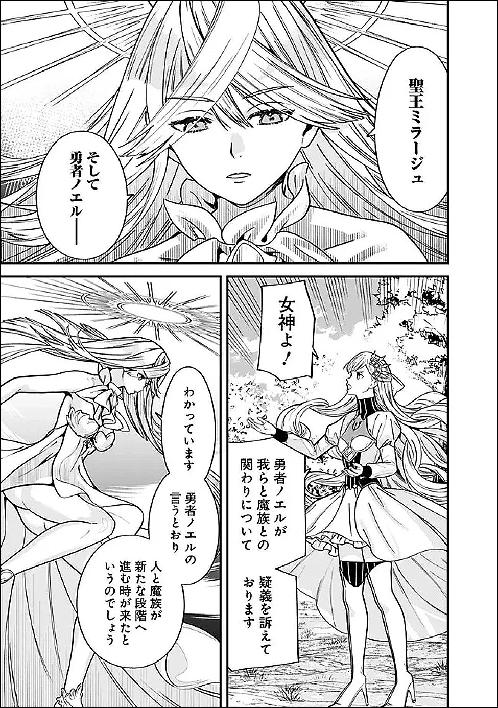 元勇者は静かに暮らしたい 第60話 - 9