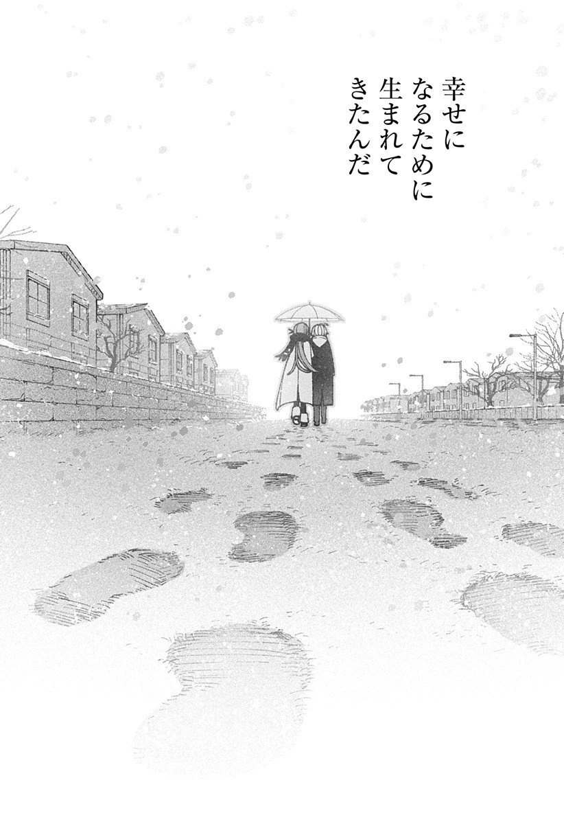 エクソシストを堕とせない 第101話 - 12