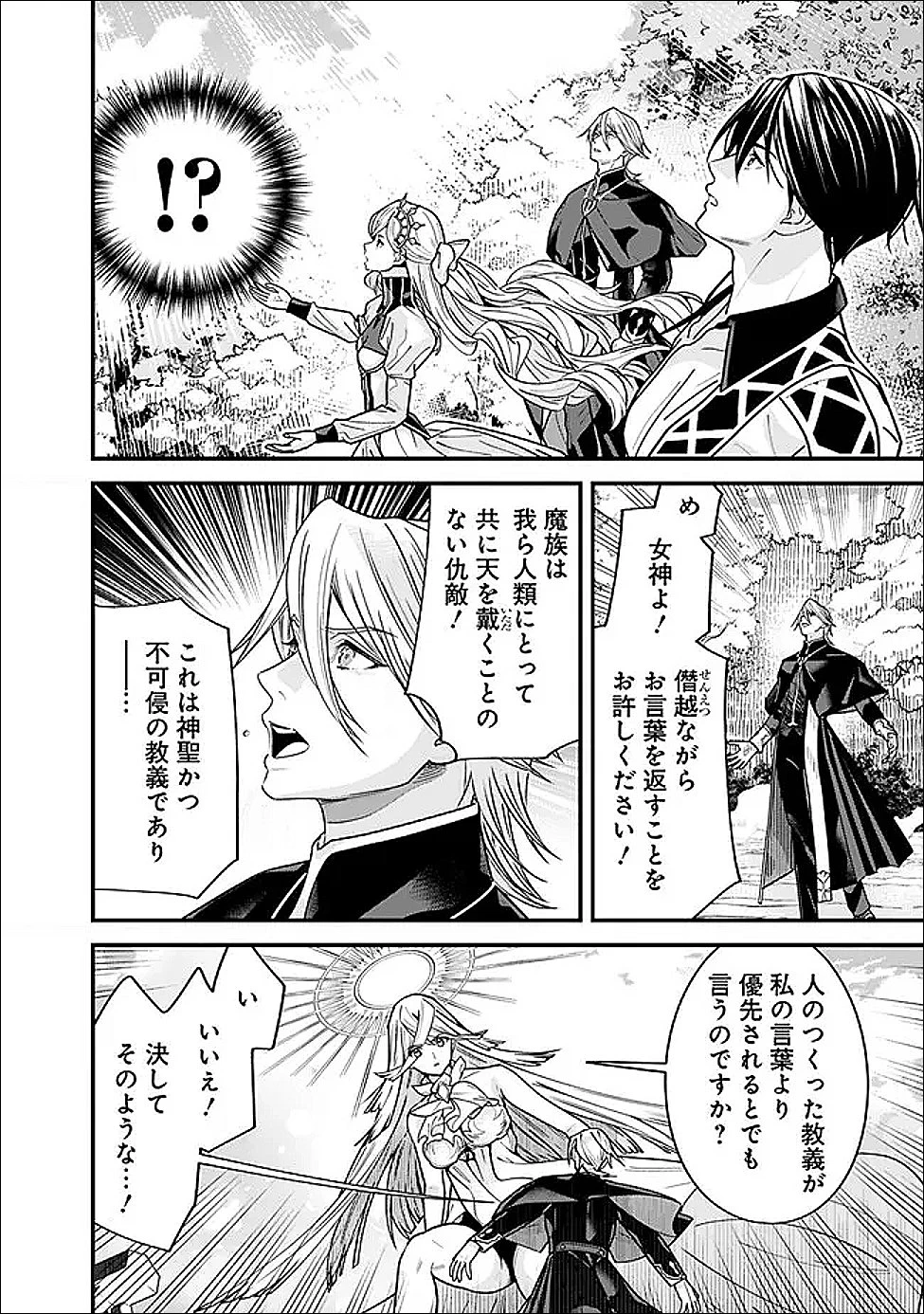 元勇者は静かに暮らしたい 第60話 - 10