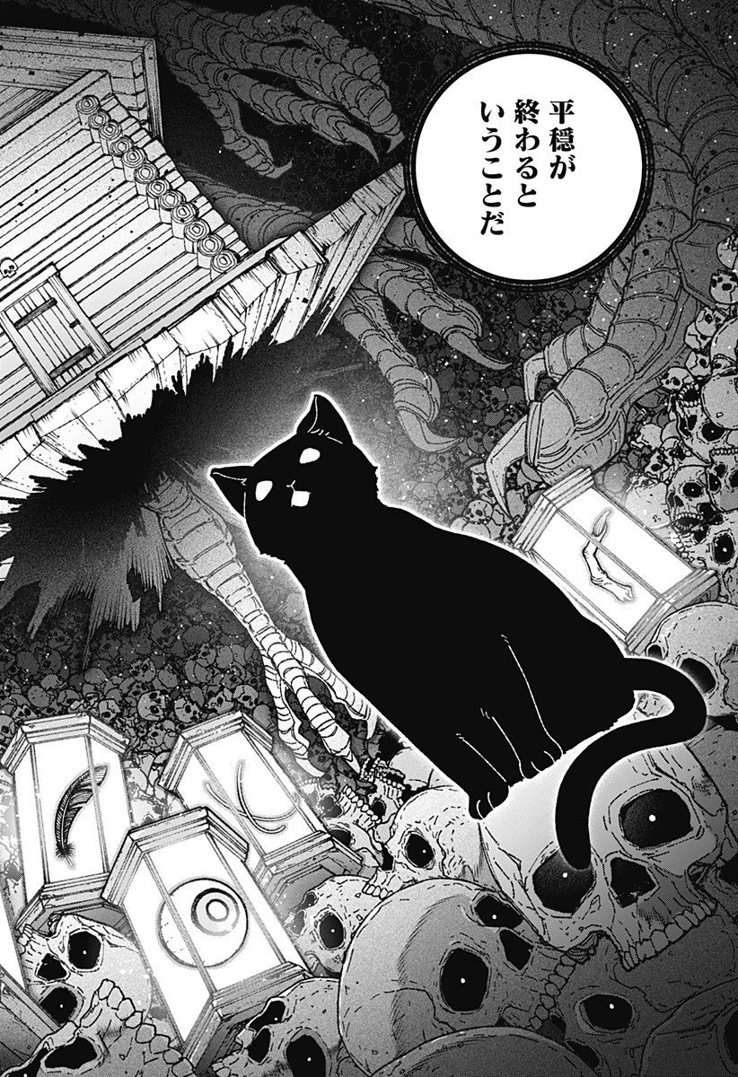 エクソシストを堕とせない 第101話 - 16