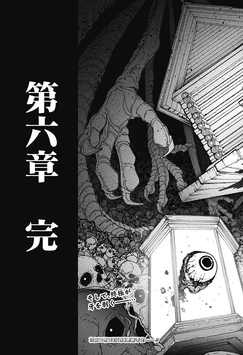 エクソシストを堕とせない 第101話 - 17