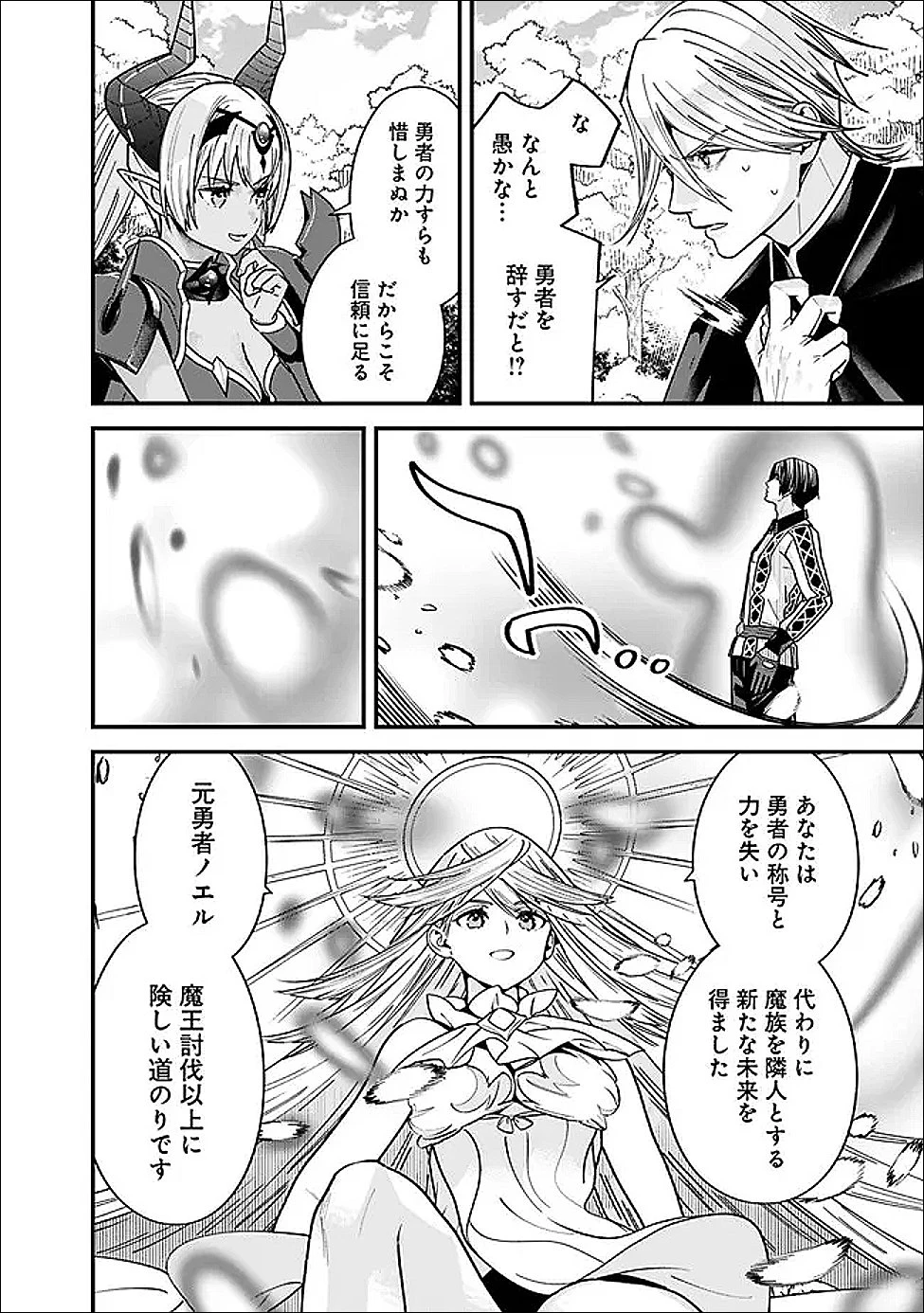 元勇者は静かに暮らしたい 第60話 - 14