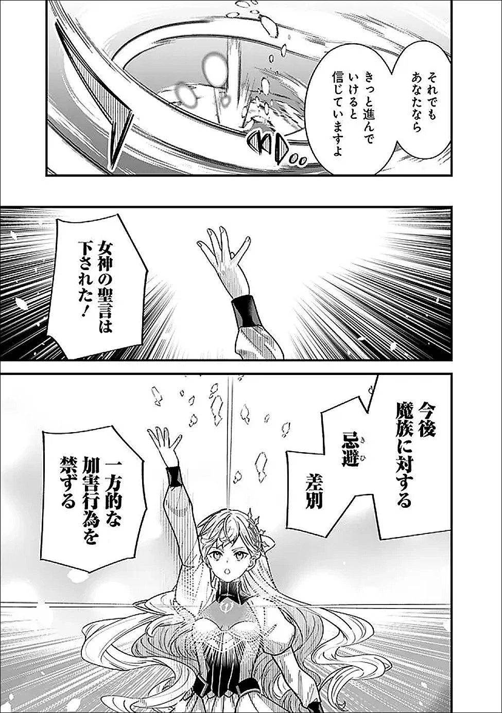 元勇者は静かに暮らしたい 第60話 - 15