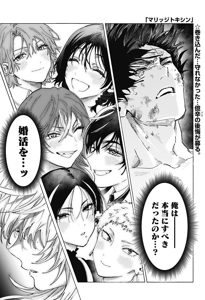 マリッジトキシン 第141話 - 1