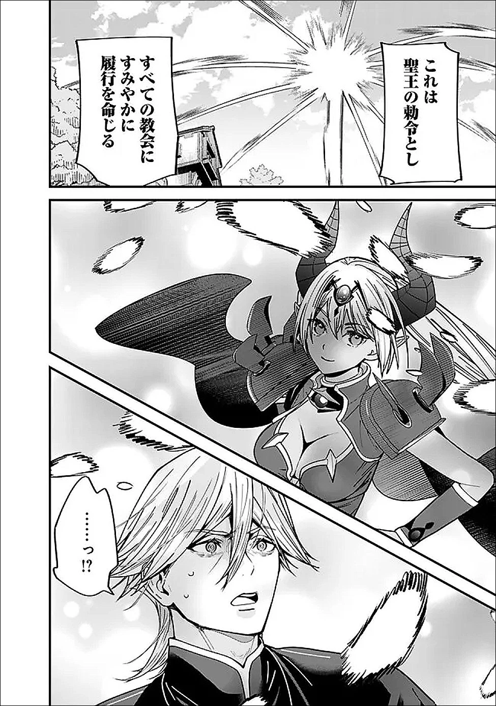 元勇者は静かに暮らしたい 第60話 - 16