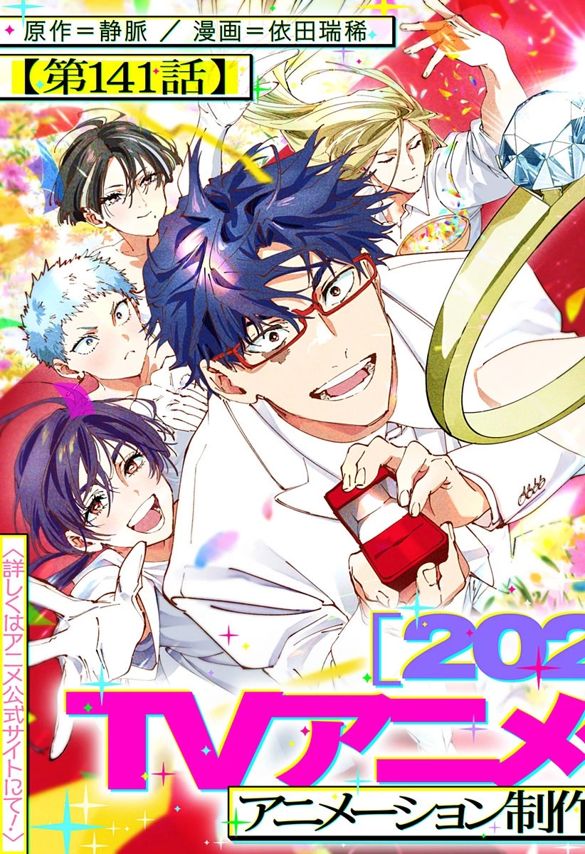 マリッジトキシン 第141話 - 3