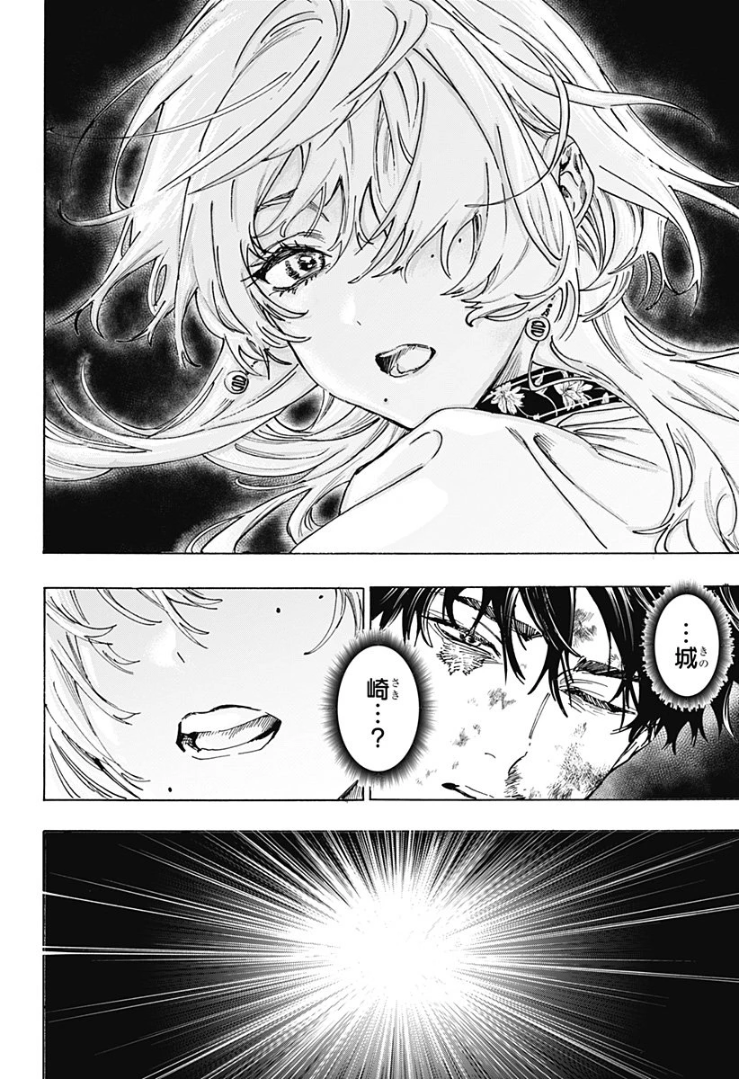 マリッジトキシン 第141話 - 4