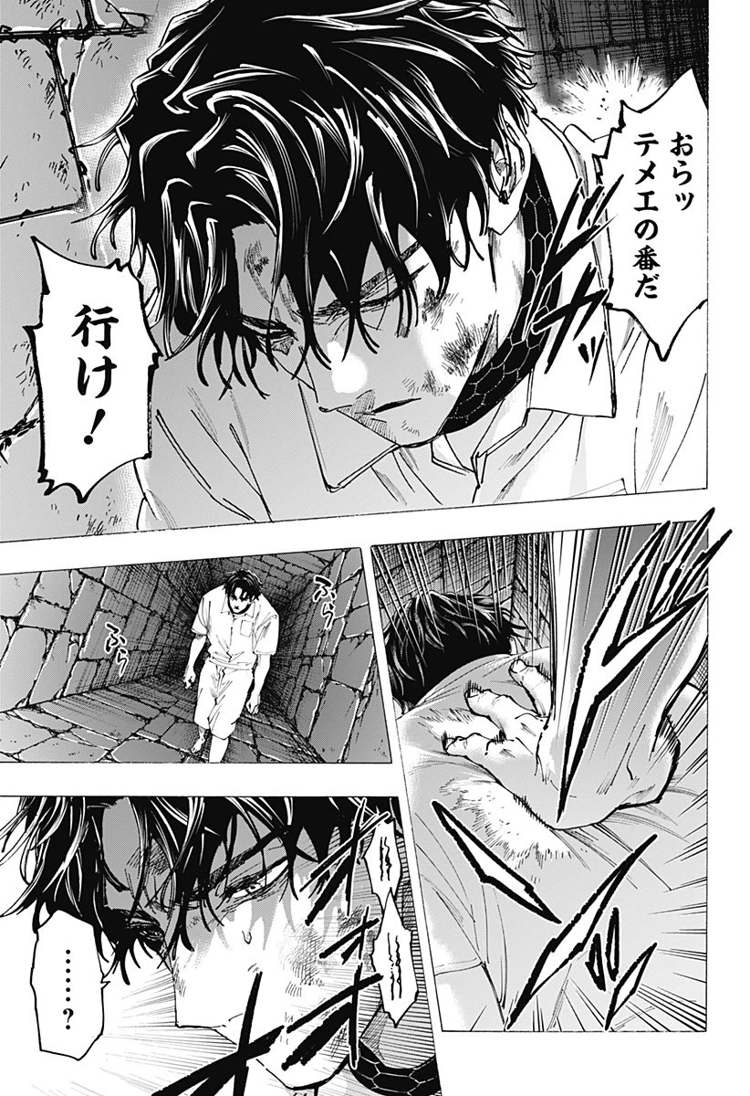 マリッジトキシン 第141話 - 5