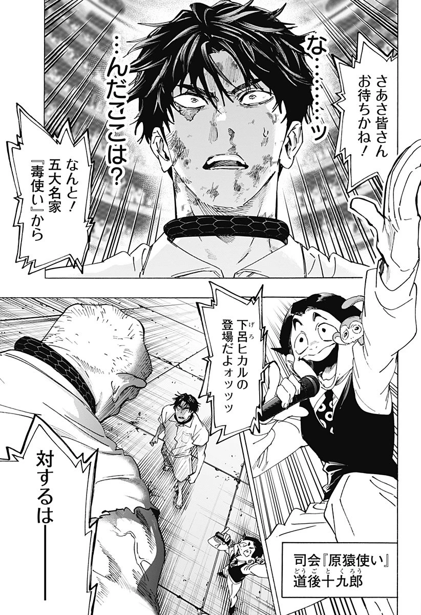 マリッジトキシン 第141話 - 7