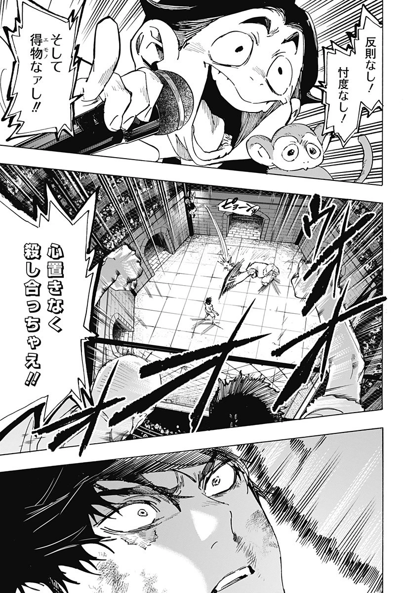 マリッジトキシン 第141話 - 9