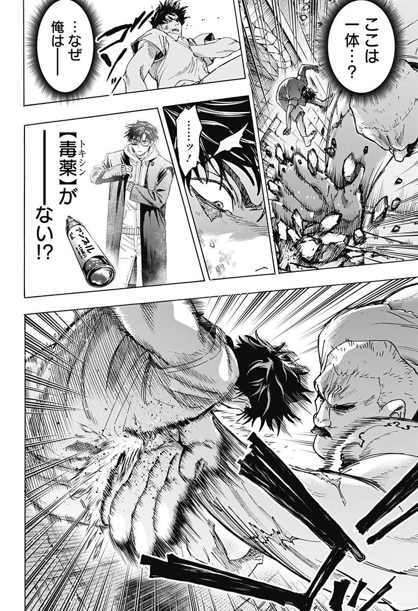 マリッジトキシン 第141話 - 10