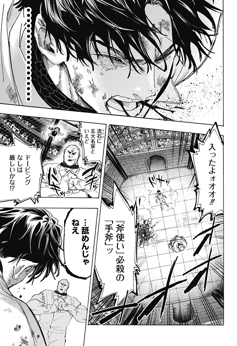 マリッジトキシン 第141話 - 11