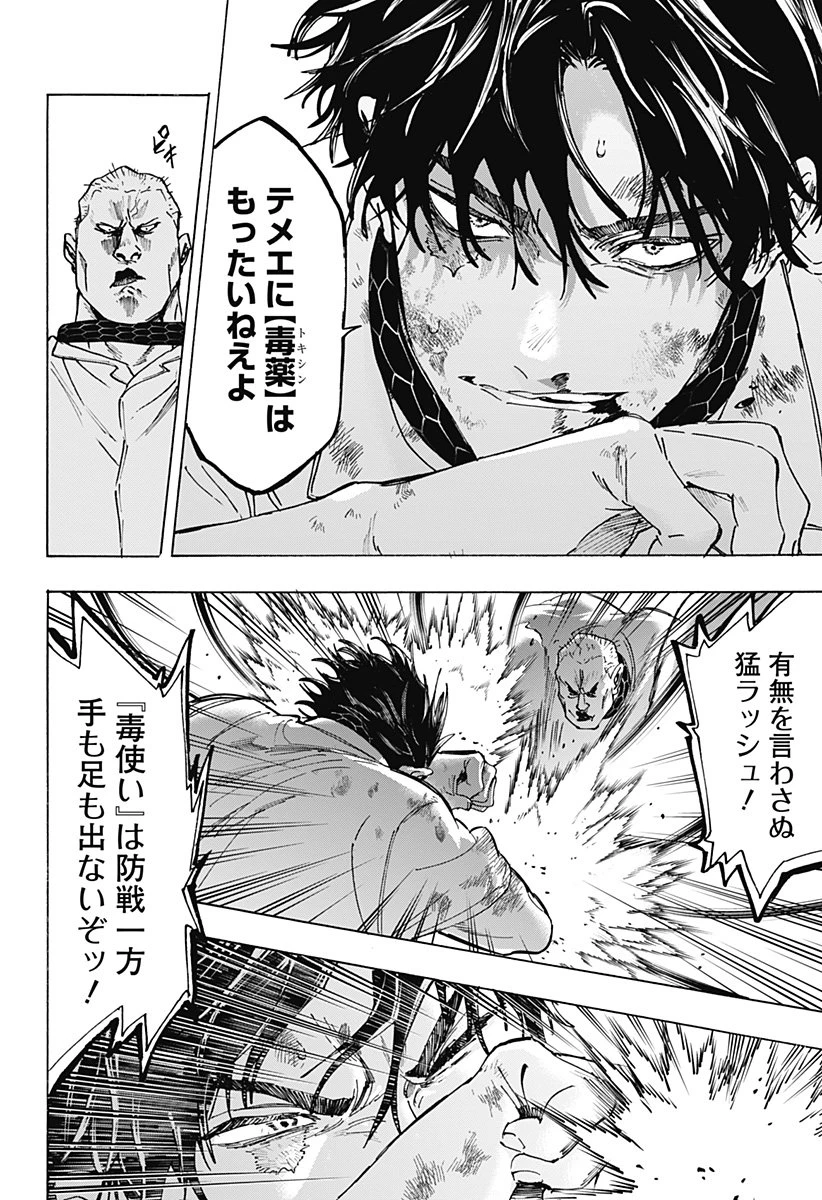 マリッジトキシン 第141話 - 12