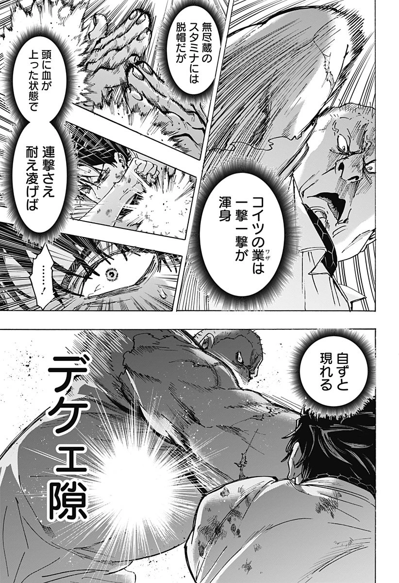 マリッジトキシン 第141話 - 13