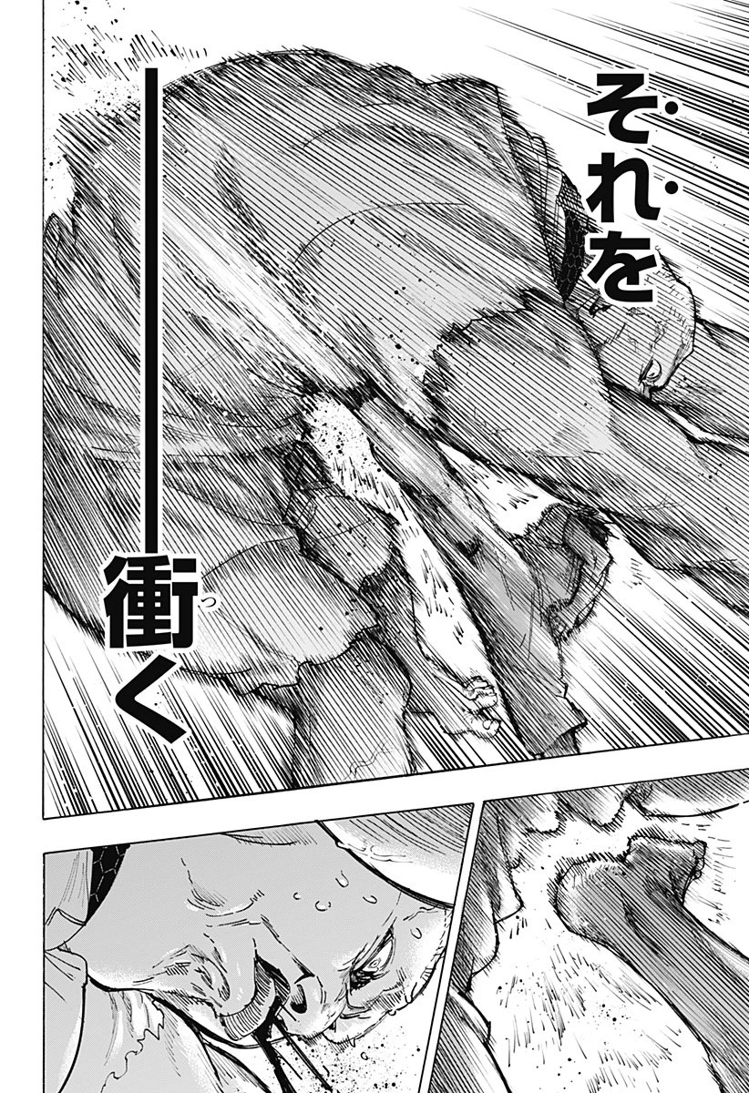 マリッジトキシン 第141話 - 14