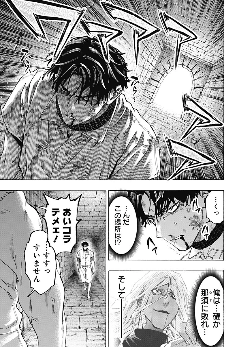 マリッジトキシン 第141話 - 17