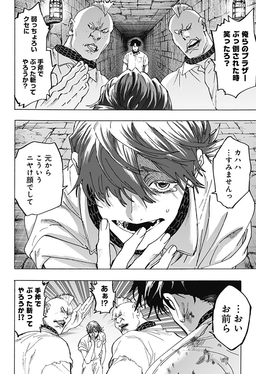 マリッジトキシン 第141話 - 18