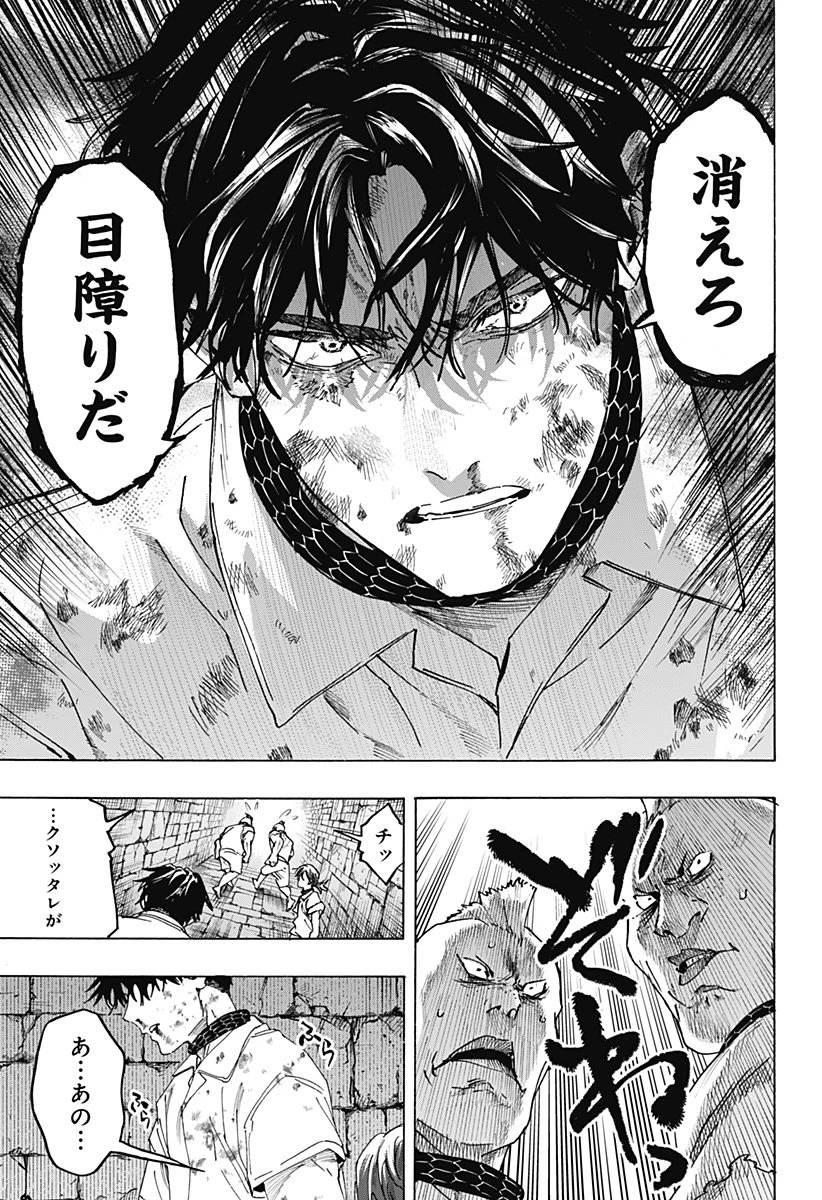 マリッジトキシン 第141話 - 19