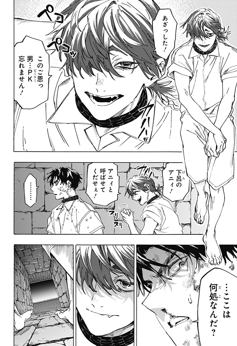 マリッジトキシン 第141話 - 20