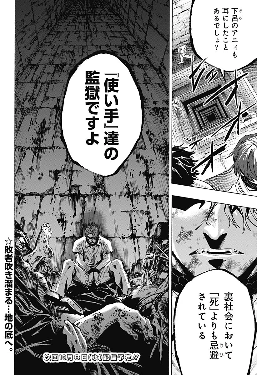 マリッジトキシン 第141話 - 22