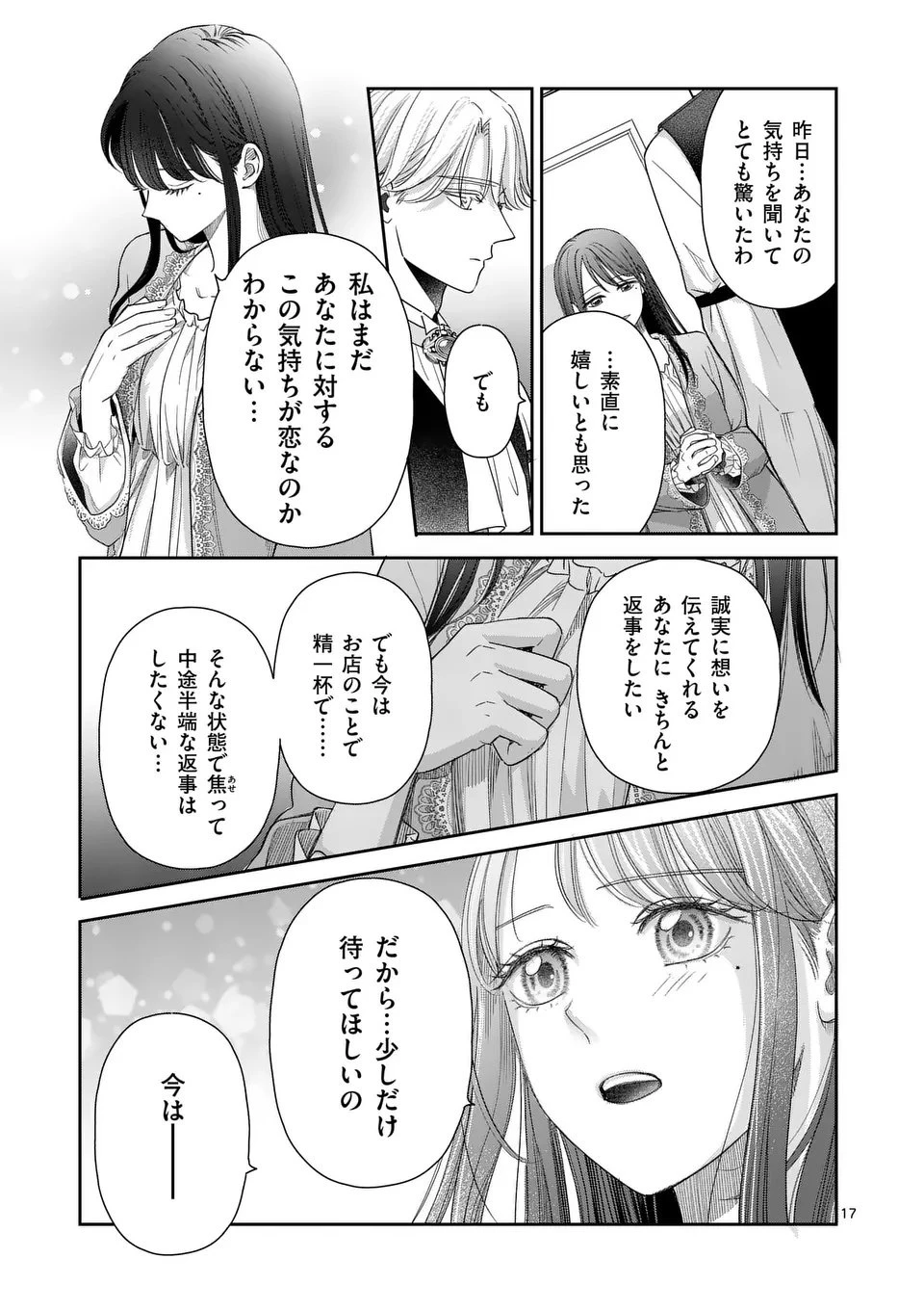 巻き添えで異世界に喚び出されたので、世界観無視して和菓子作ります 第17.3話 - 1