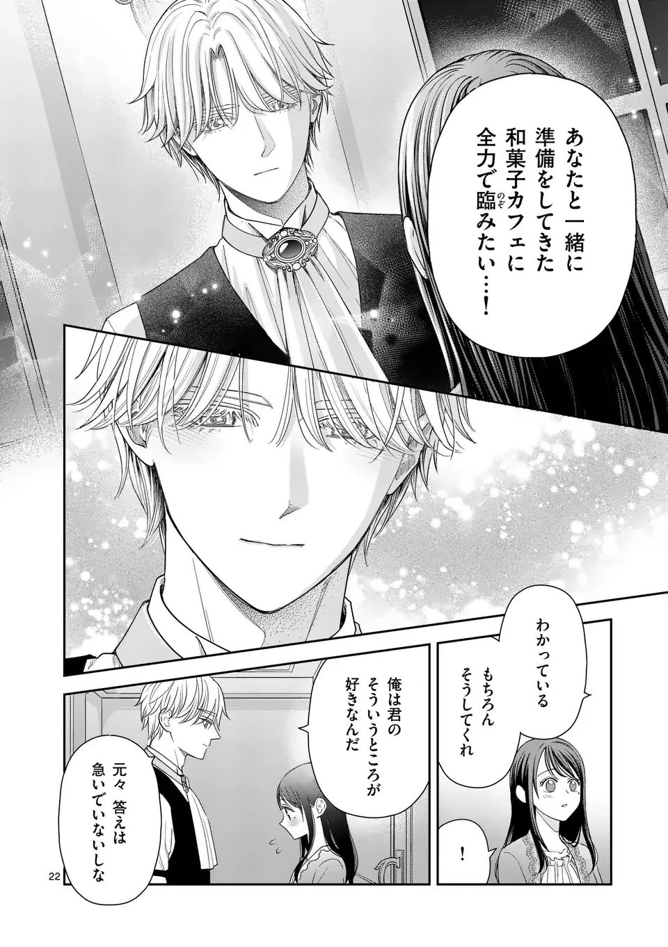 巻き添えで異世界に喚び出されたので、世界観無視して和菓子作ります 第17.3話 - 2