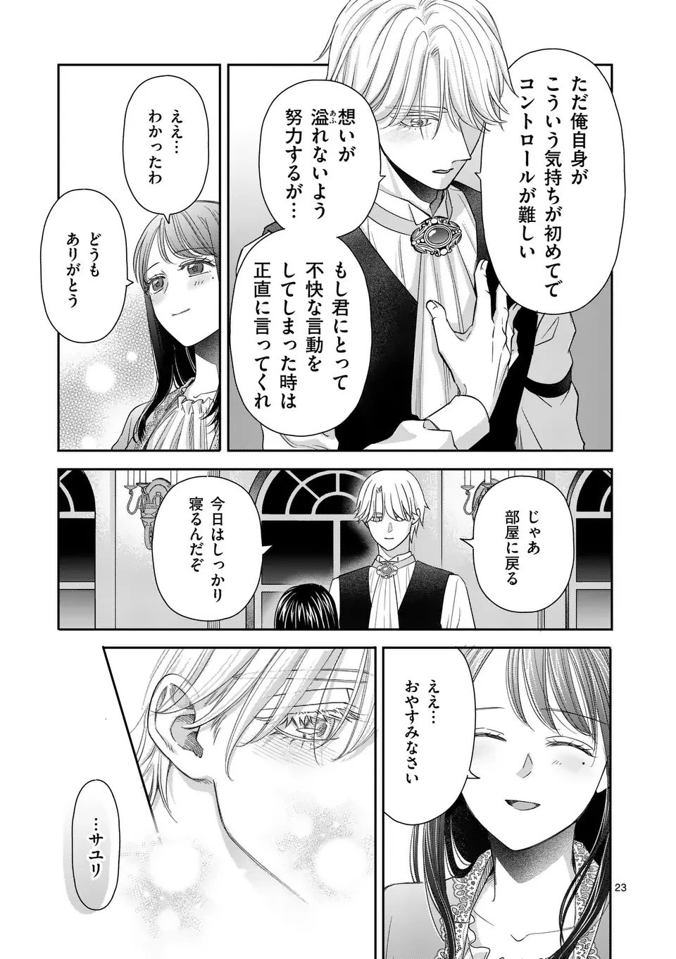 巻き添えで異世界に喚び出されたので、世界観無視して和菓子作ります 第17.3話 - 3