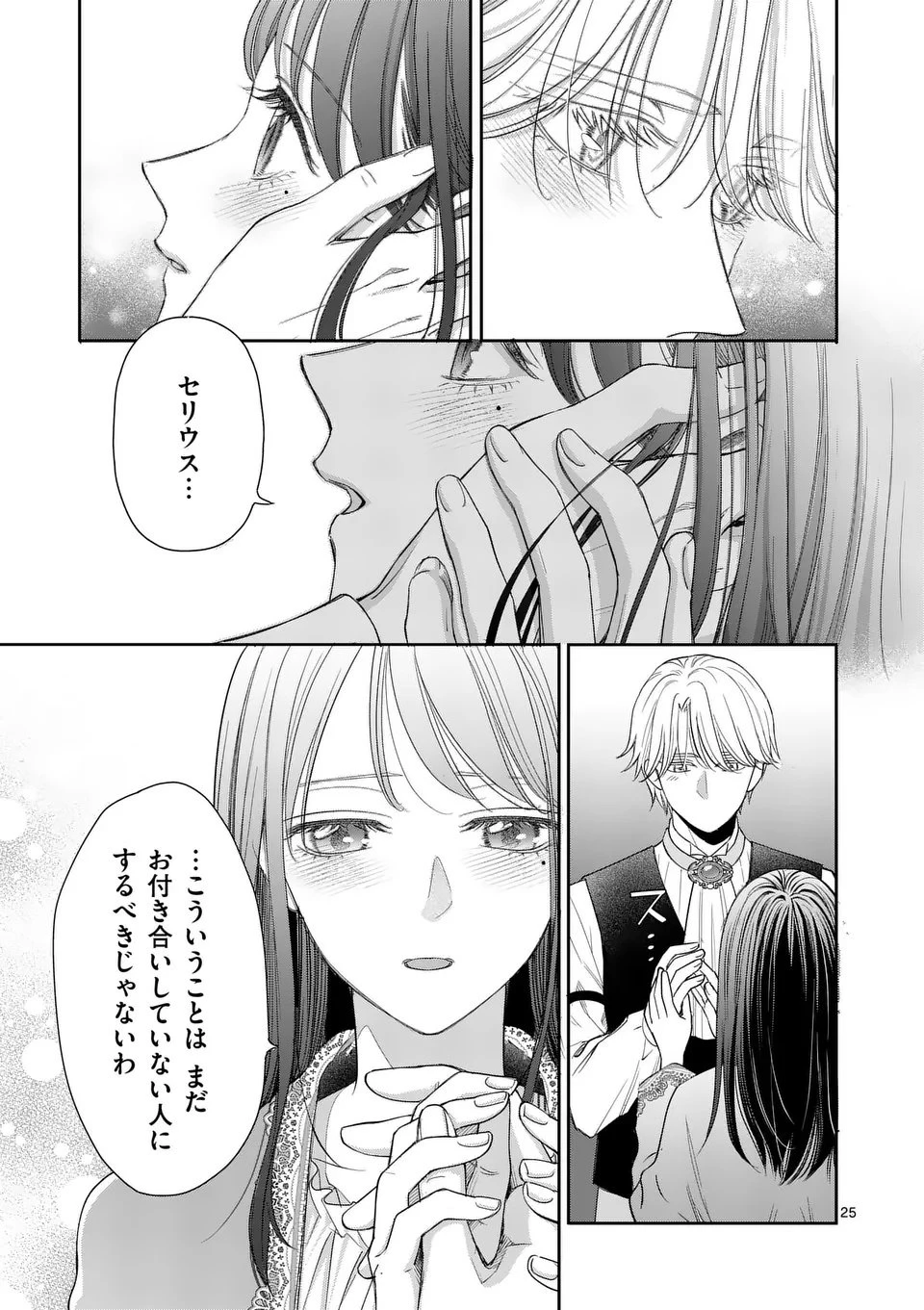 巻き添えで異世界に喚び出されたので、世界観無視して和菓子作ります 第17.3話 - 5