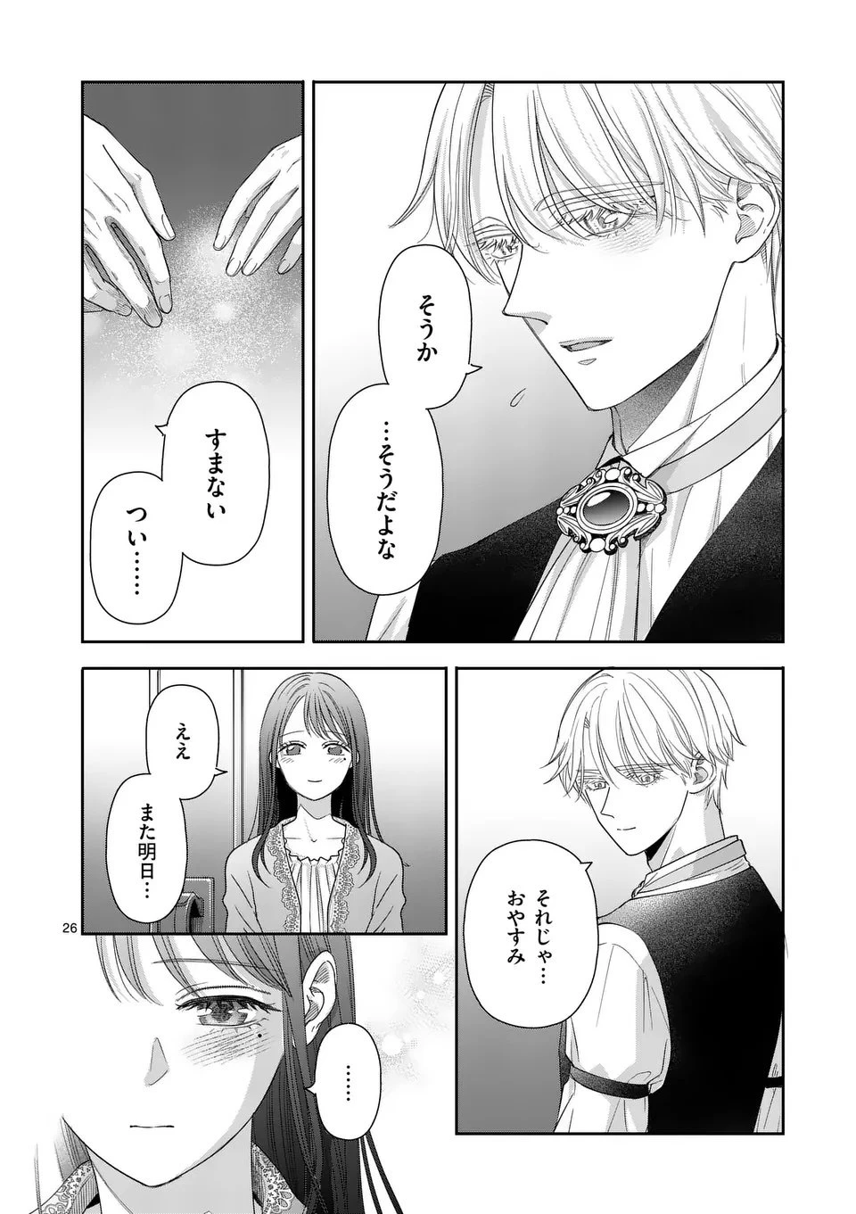 巻き添えで異世界に喚び出されたので、世界観無視して和菓子作ります 第17.3話 - 6