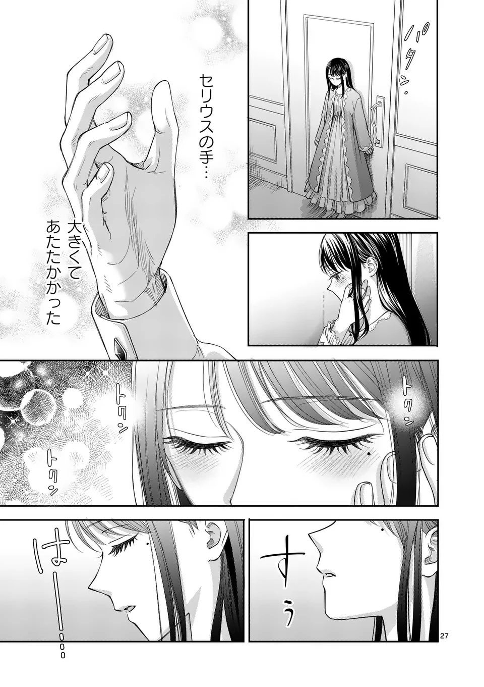 巻き添えで異世界に喚び出されたので、世界観無視して和菓子作ります 第17.3話 - 7