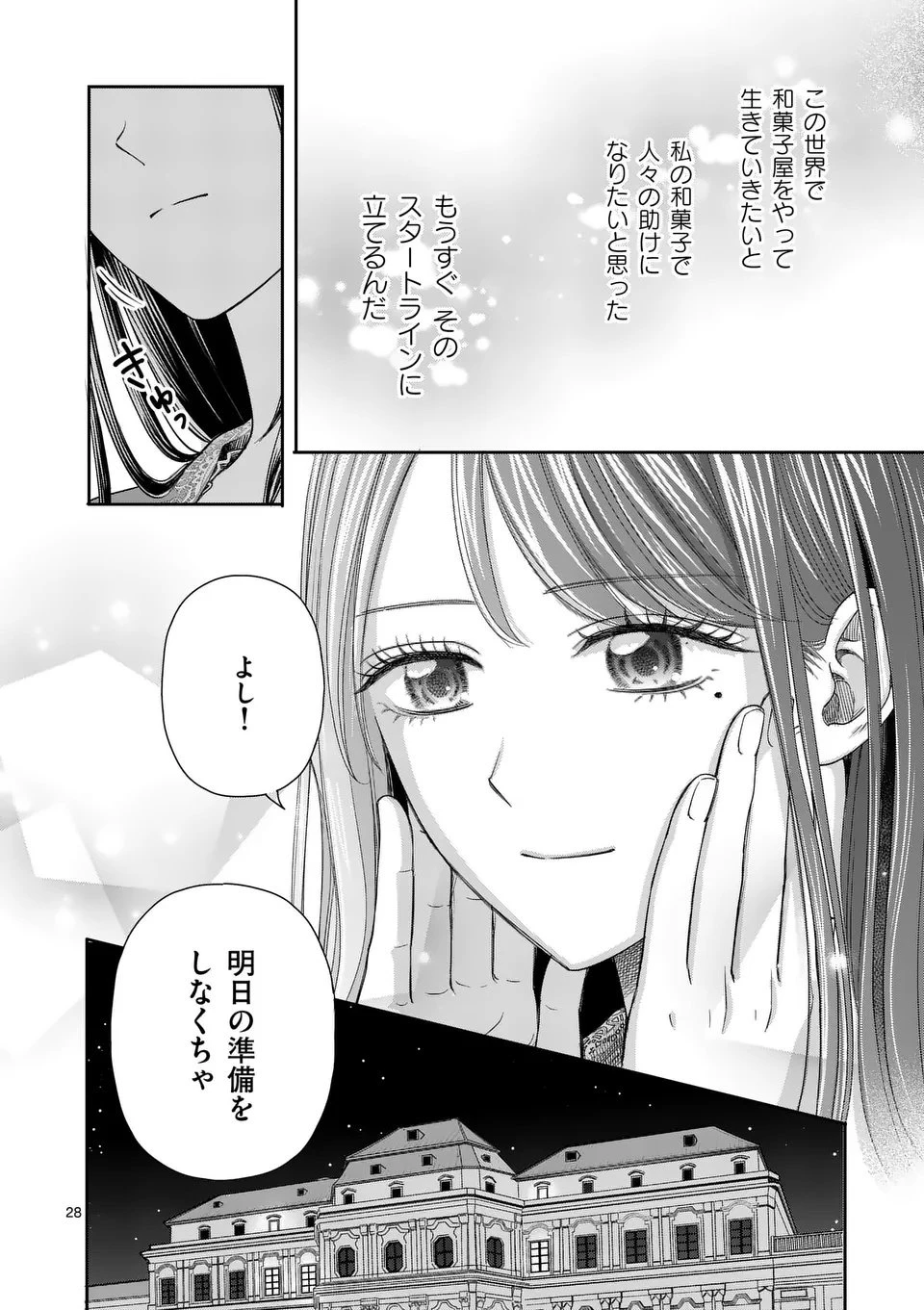 巻き添えで異世界に喚び出されたので、世界観無視して和菓子作ります 第17.3話 - 8