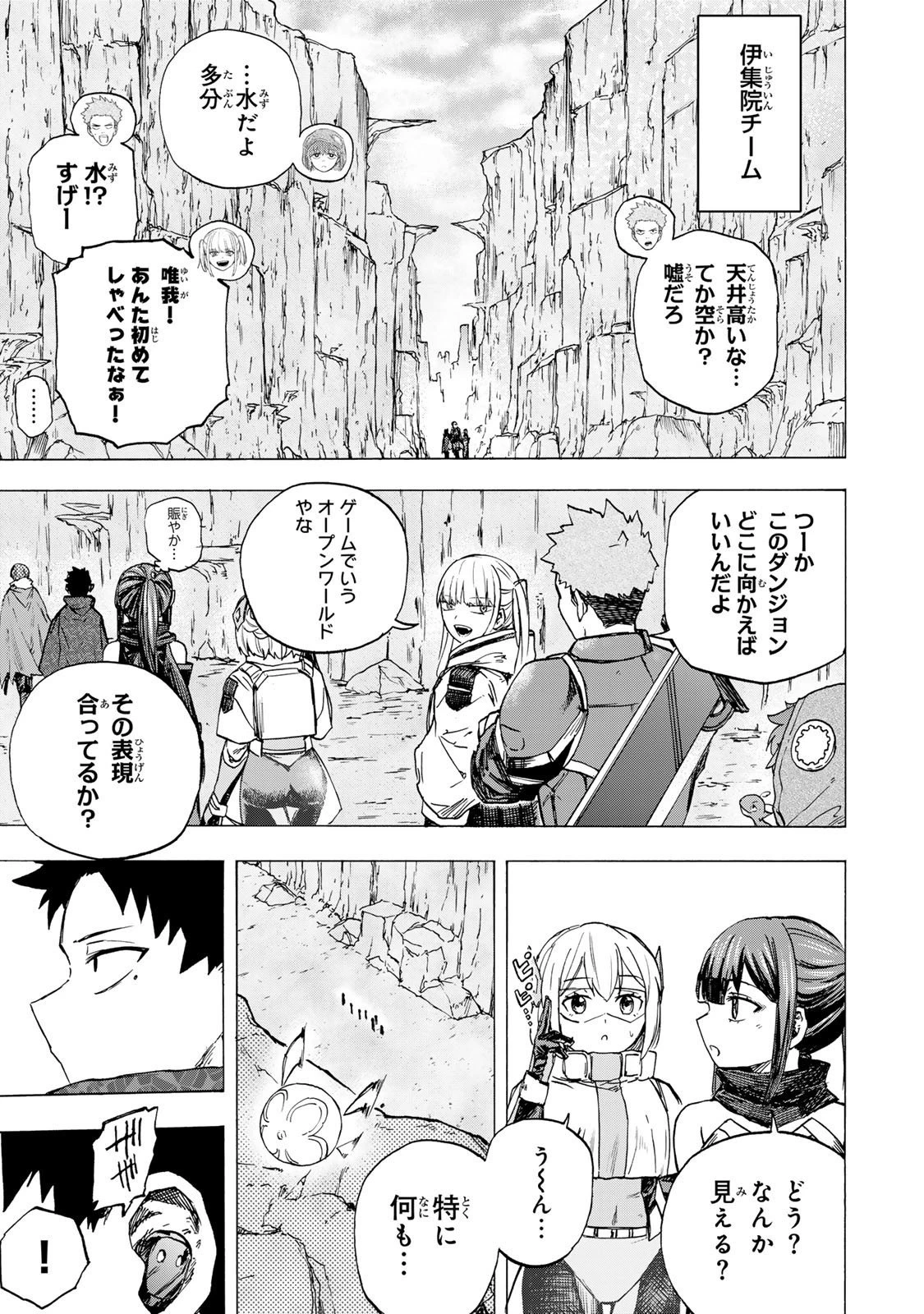 最強で最速の無限レベルアップ　～スキル【経験値１０００倍】と【レベルフリー】でレベル上限の枷が外れた俺は無双する～ 第84話 - 1